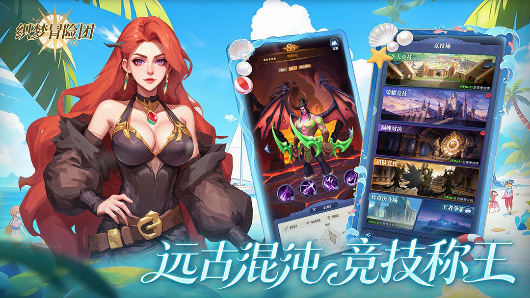 织梦冒险团截图