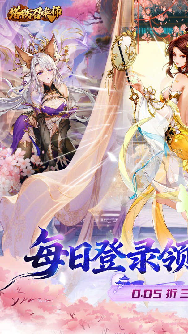 塔防召唤师截图