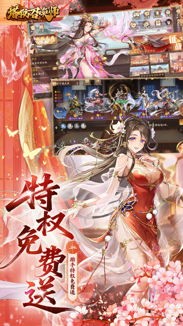 塔防召唤师截图