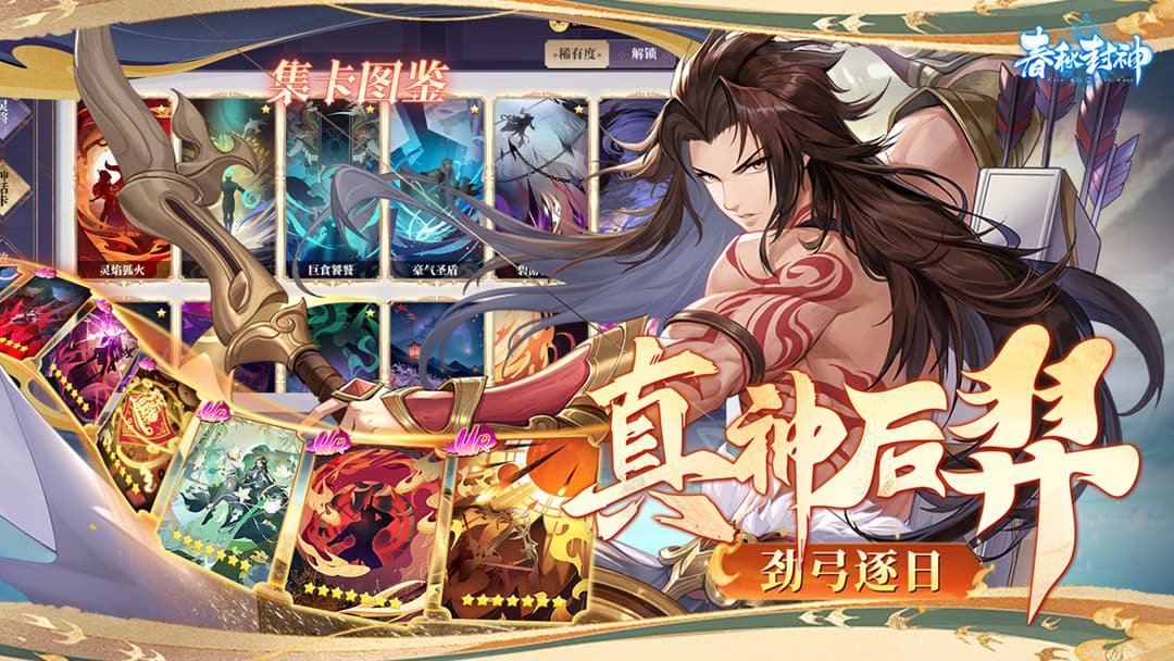 春秋封神-送五星红将·李靖截图