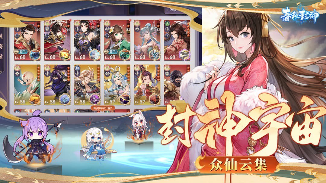 春秋封神-送五星红将·李靖截图