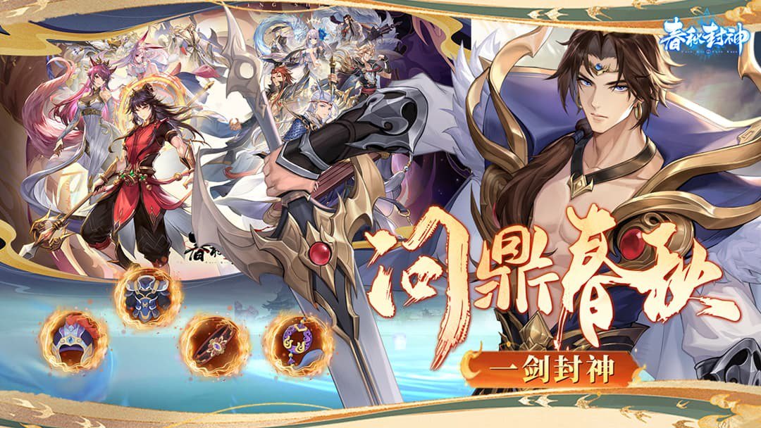 春秋封神-送五星红将·李靖截图