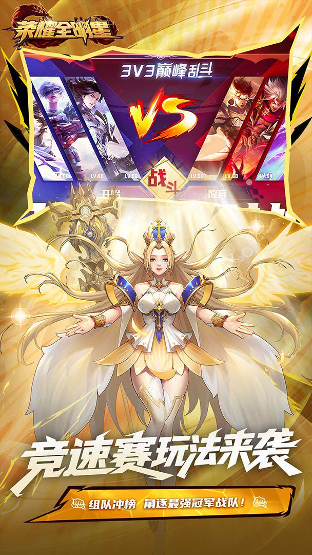 荣耀全明星截图