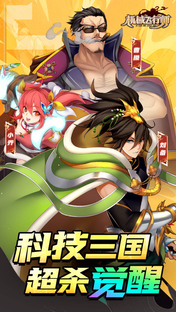 机械飞行师截图