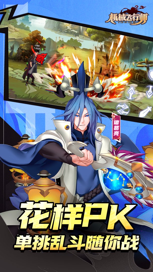 机械飞行师截图