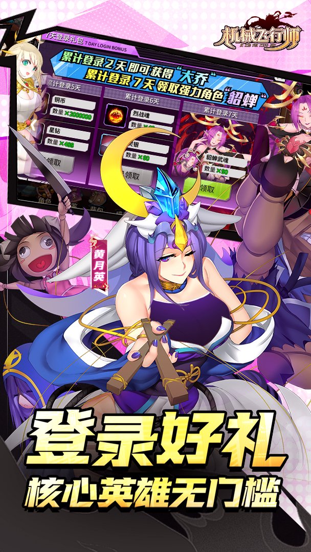 机械飞行师截图