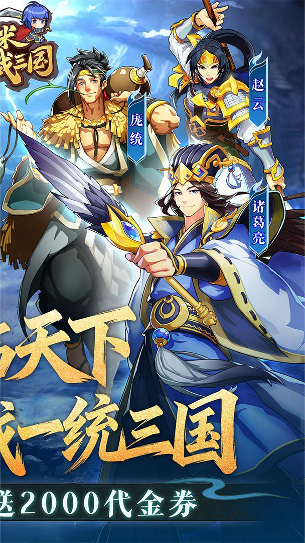 小虾米战三国截图