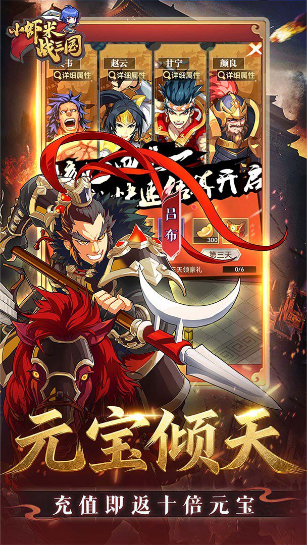 小虾米战三国截图