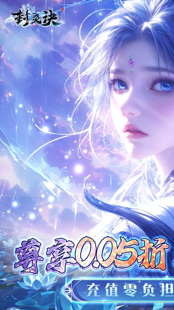 封灵诀-打金版截图