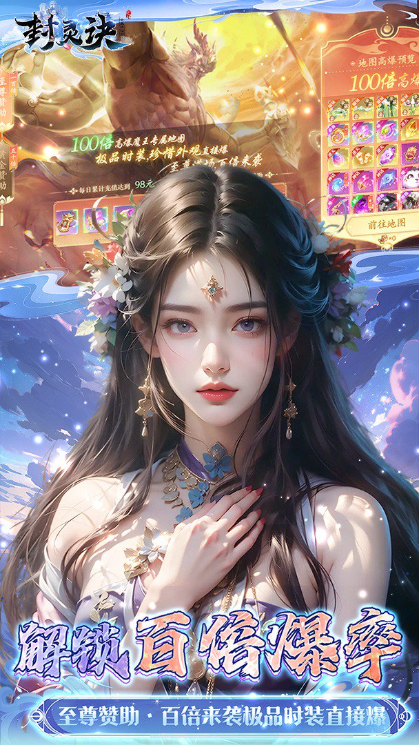 封灵诀-打金版截图