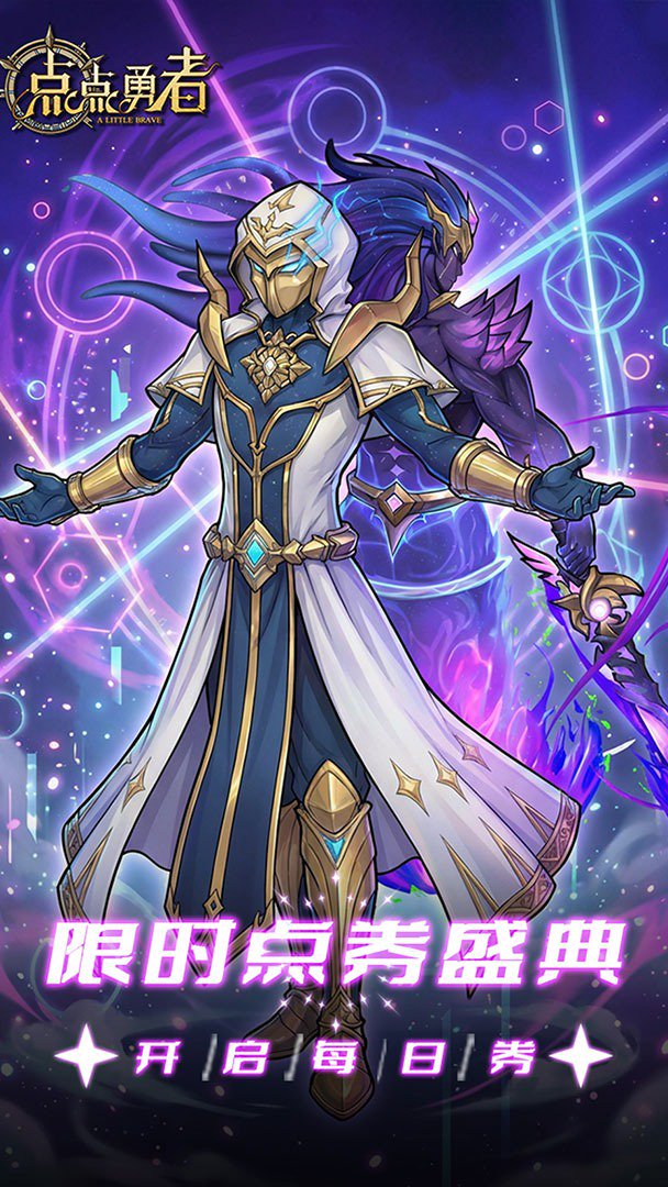 点点勇者截图