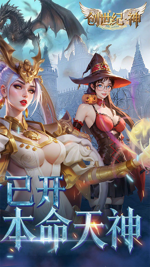 创世纪.神-签到五星英雄截图