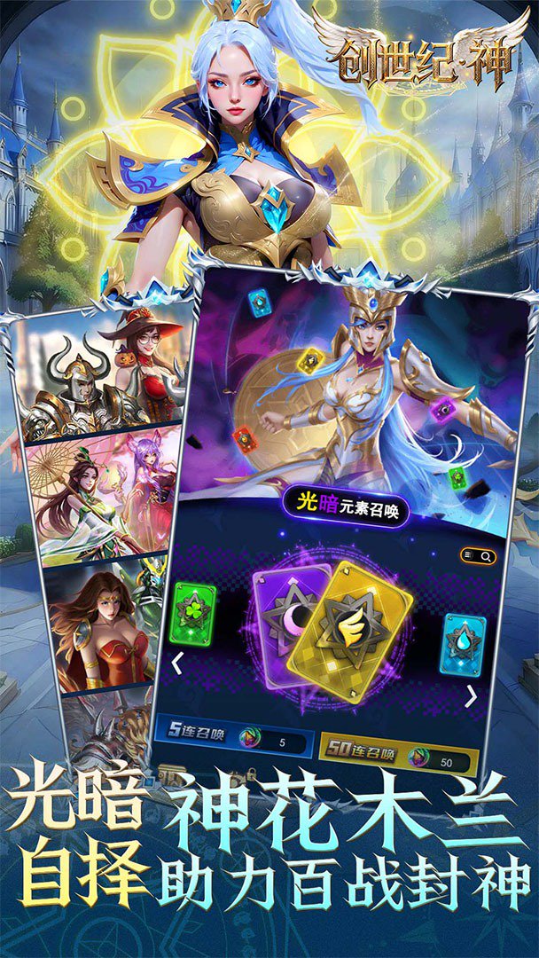 创世纪.神-签到五星英雄截图
