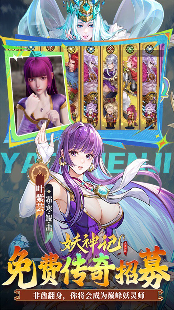 妖神记之巅峰对决截图