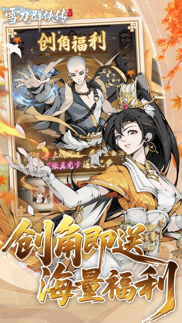 雪刀群侠传-送全套金装截图