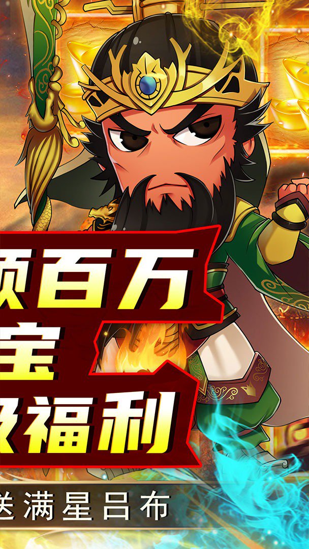 名将萌萌消截图