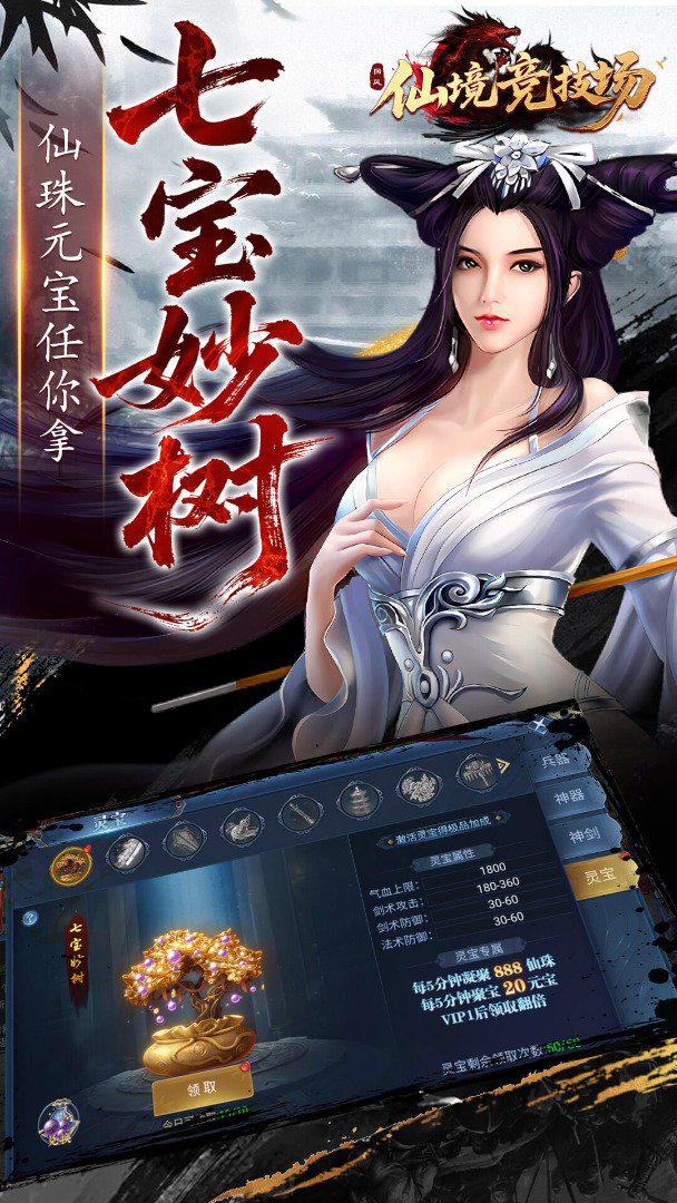 仙境竞技场截图