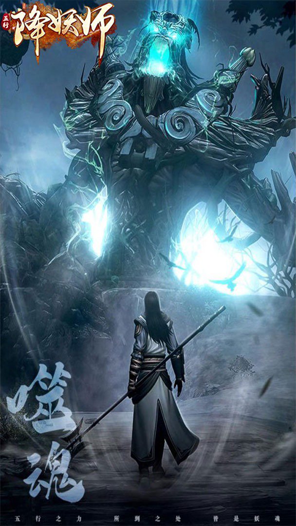 五行降妖师截图
