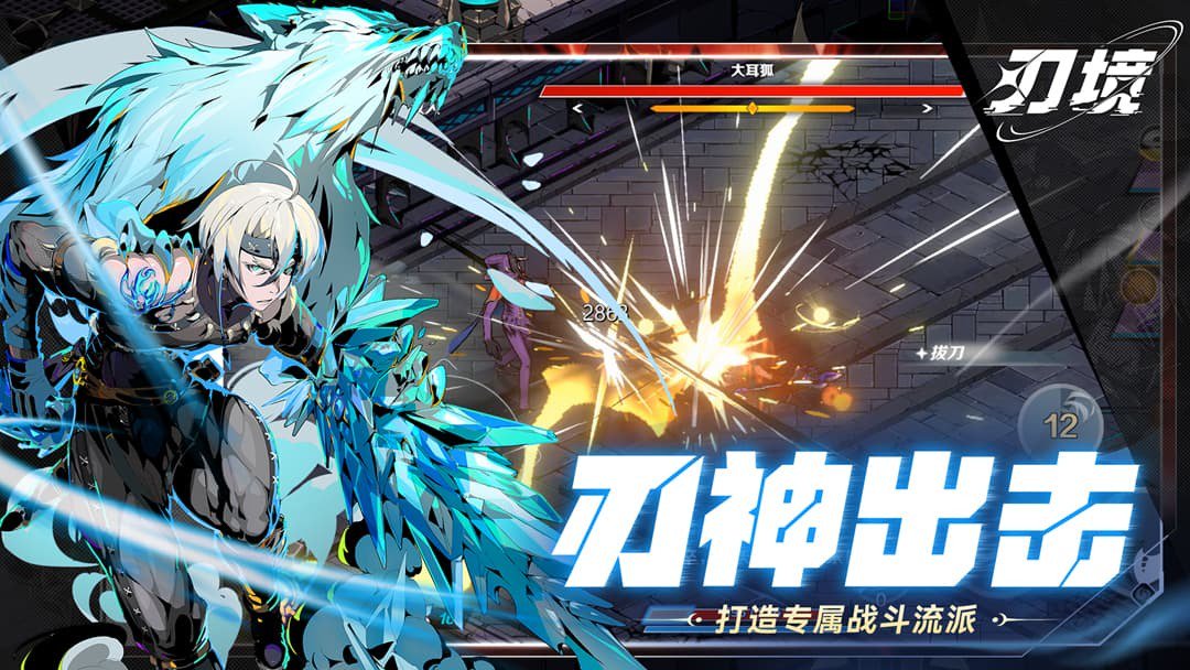 刃境截图