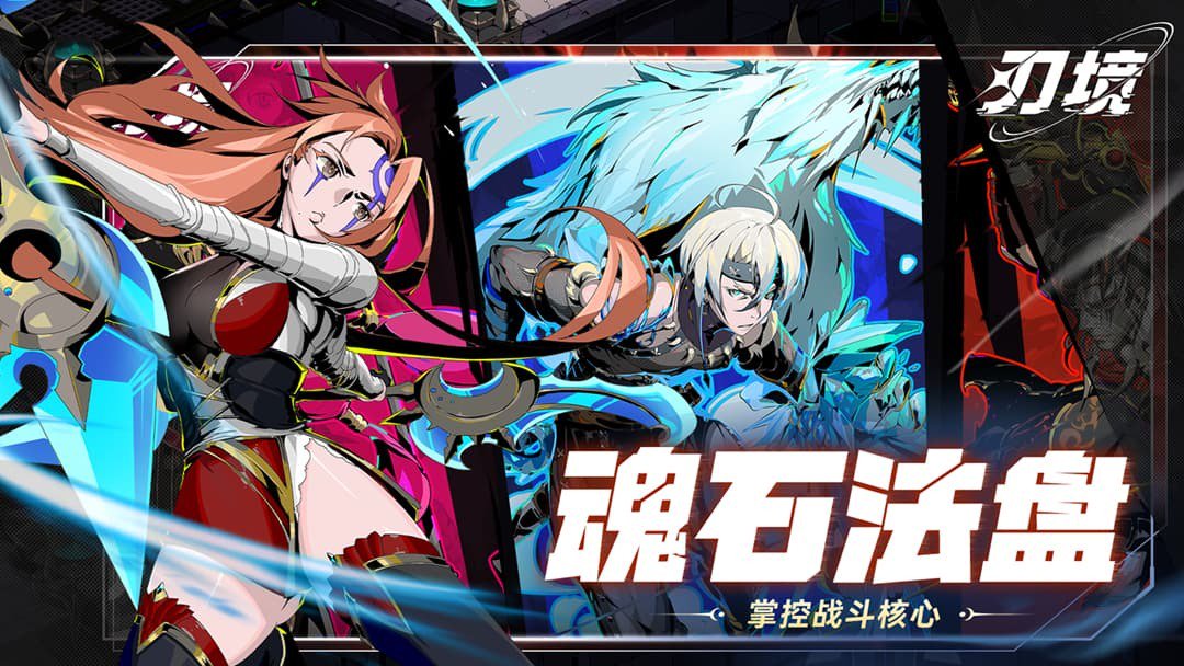 刃境截图