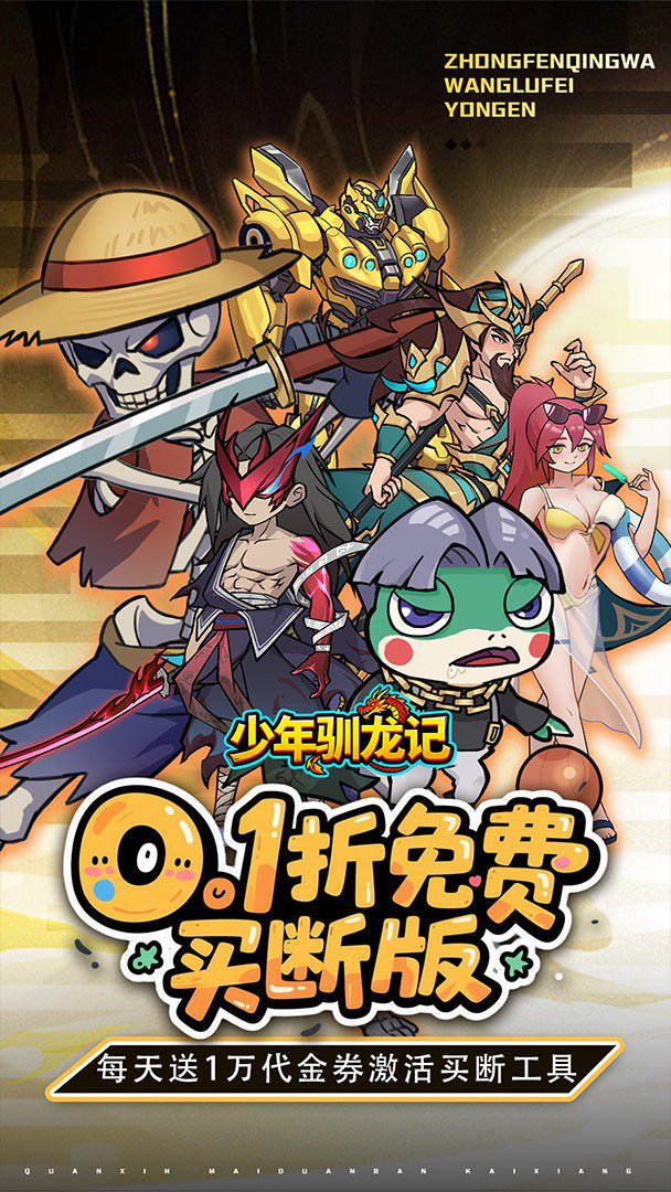 少年驯龙记截图