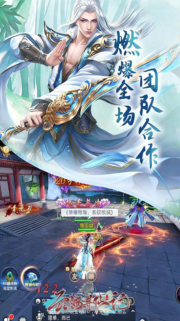 云海寻仙记截图