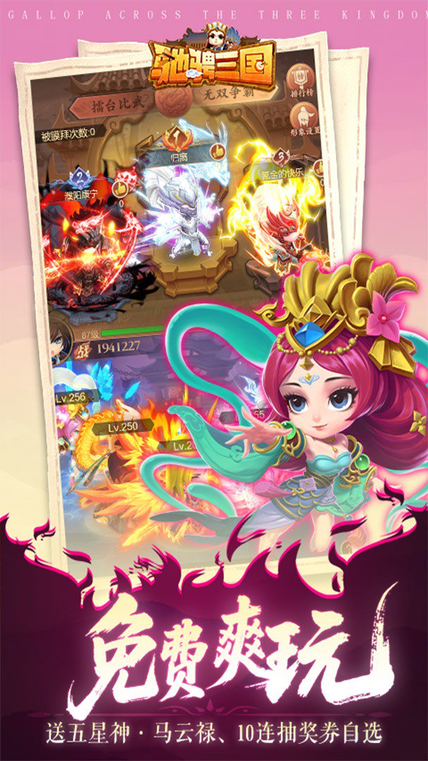 驰骋三国-0充送神级武将截图