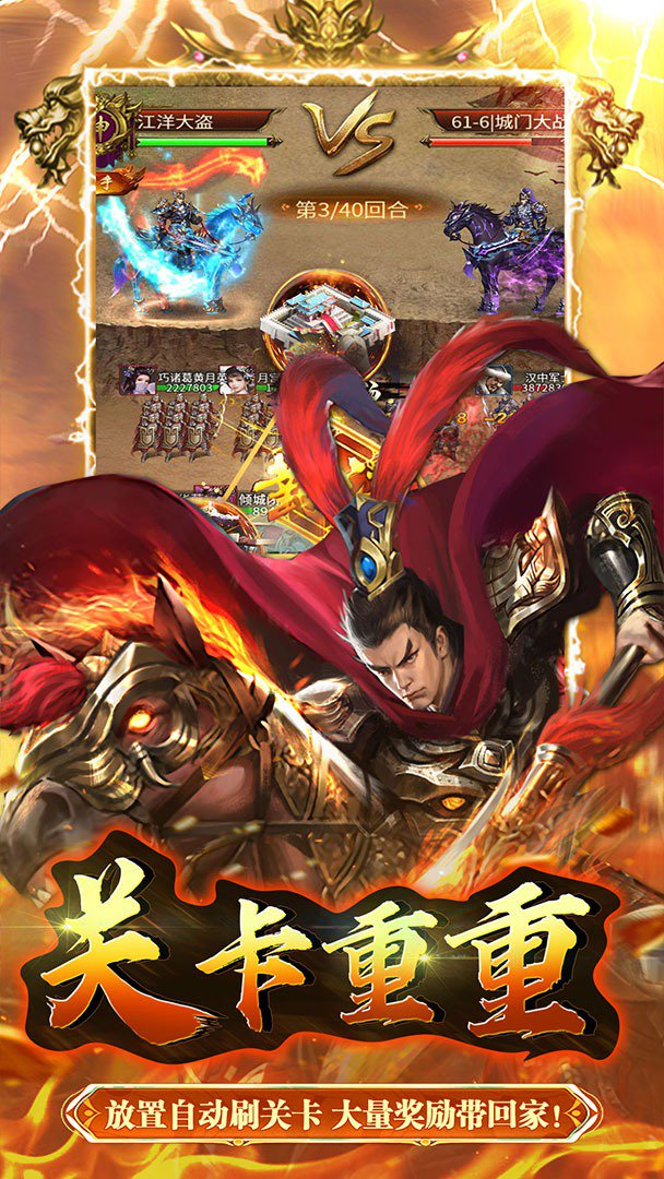 大秦帝国风云录截图