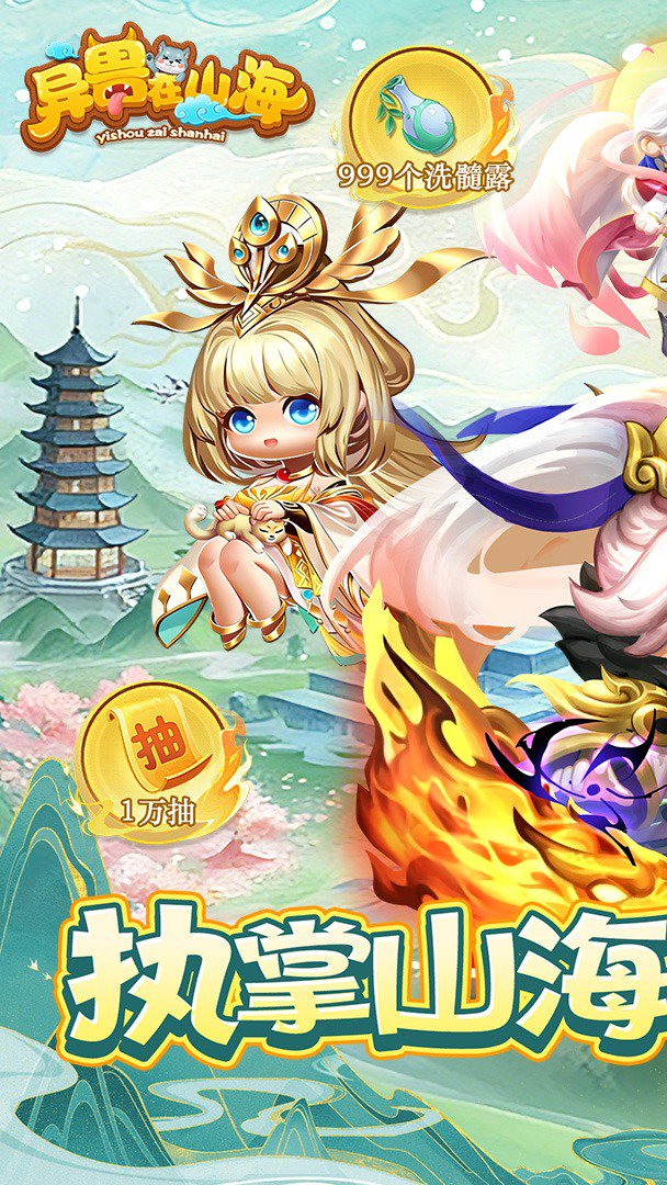 异兽在山海-0充送神兽白泽截图