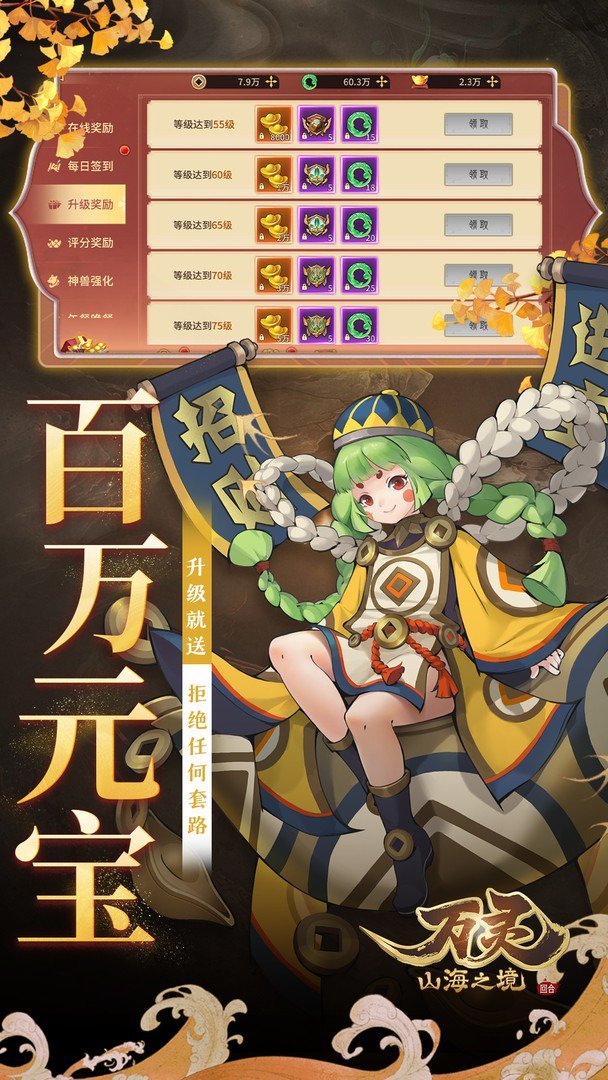 万灵山海之境-0充送极品神兽截图