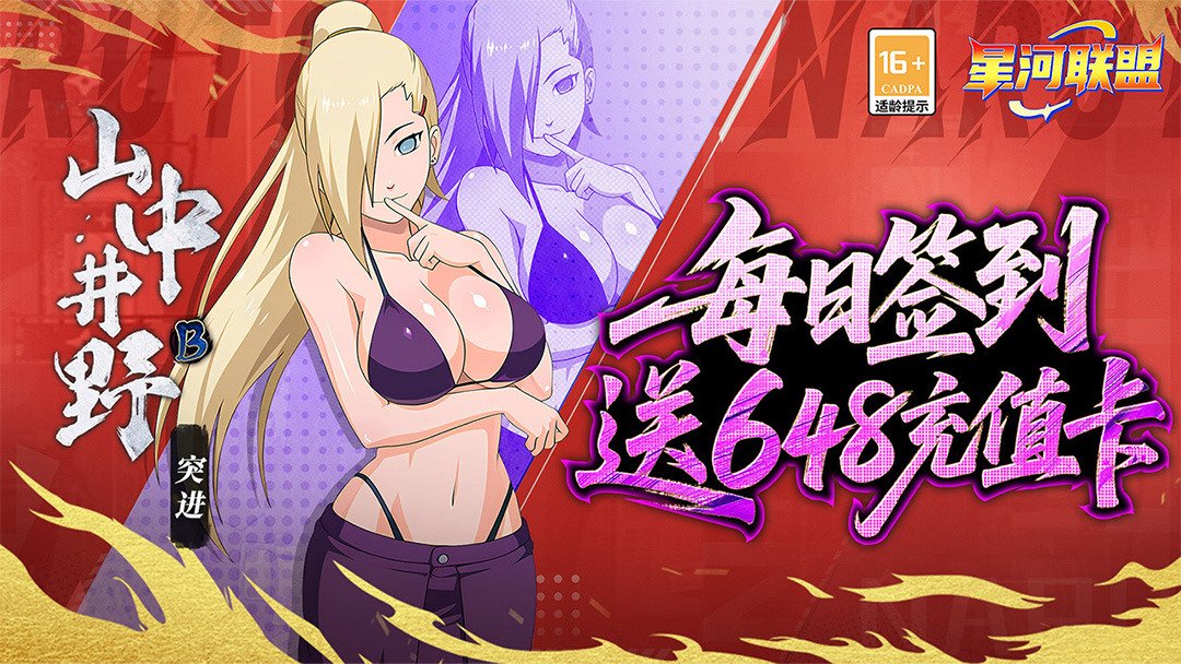 星河联盟-送双UR忍者截图