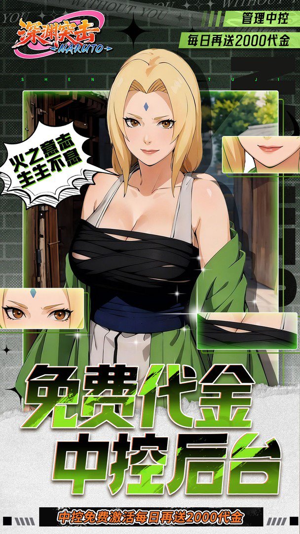 深渊突击-送自选忍者截图