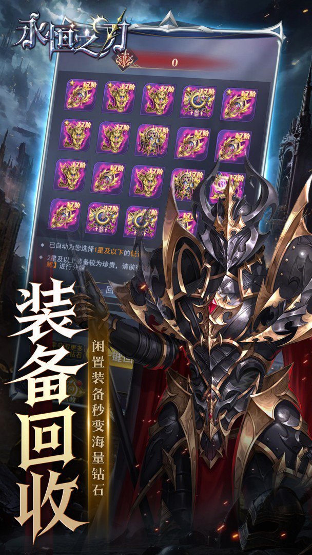 永恒之刃-0充送顶级时装截图