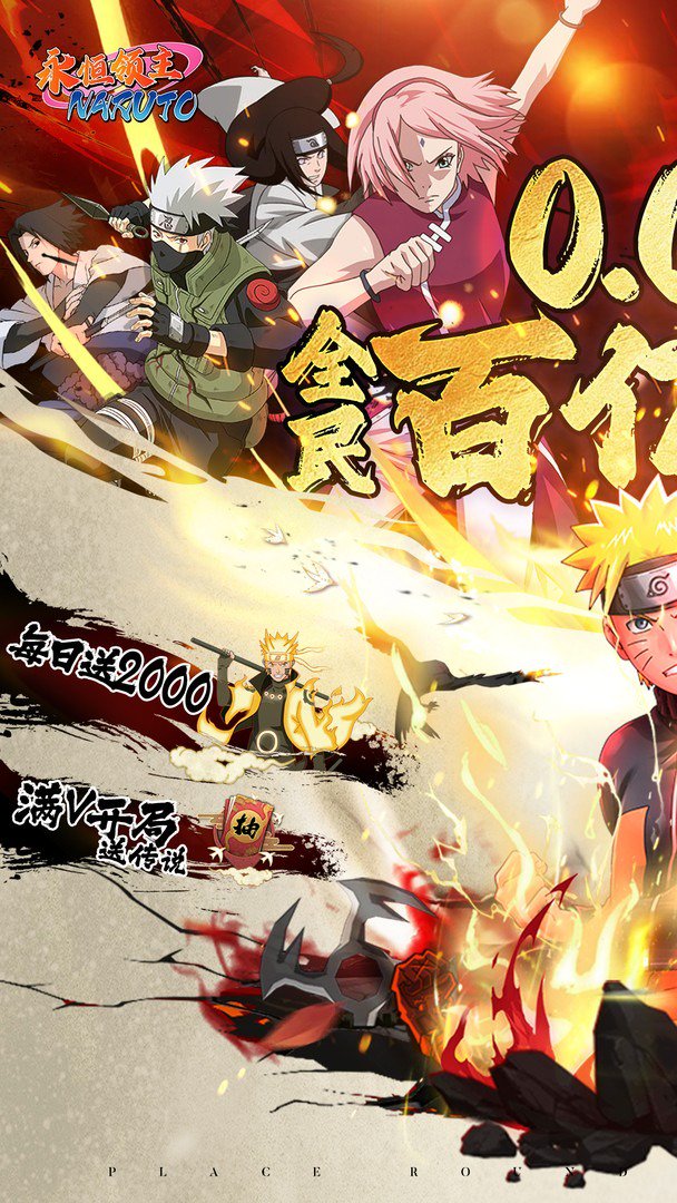 永恒领主-送宇智波斑截图