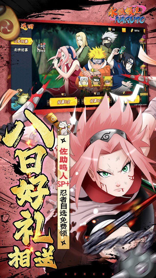 永恒领主-送宇智波斑截图