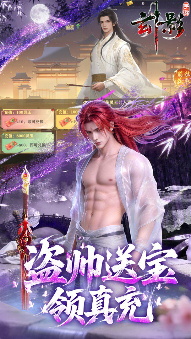 玄影-0充得酷炫外观截图