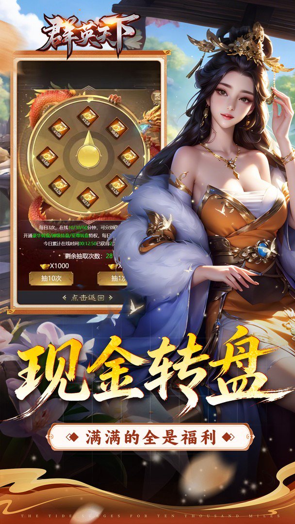 群英天下-0充送全图鉴武将截图