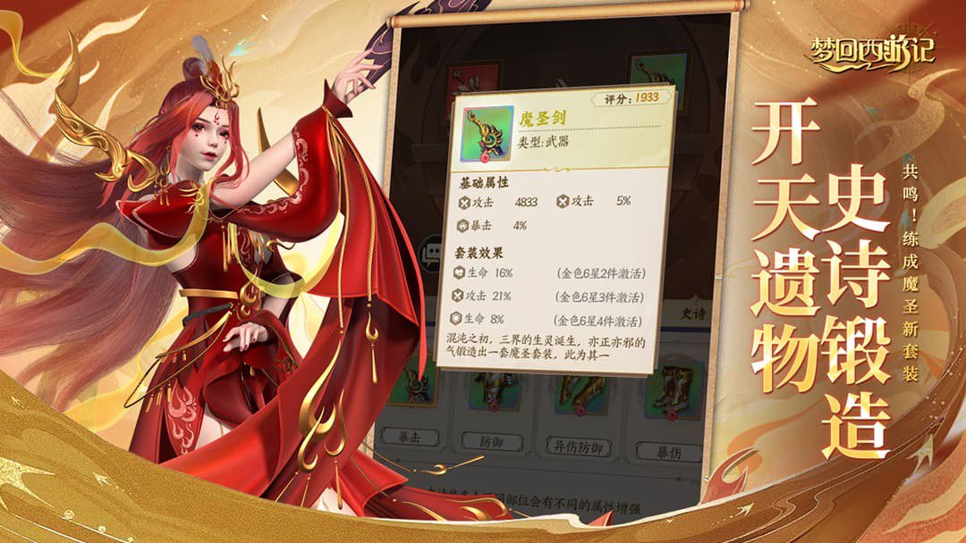 梦回西游记截图