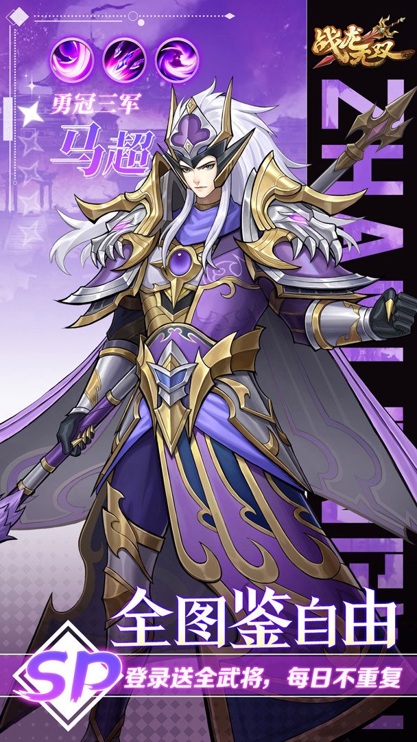 战龙无双-送满星甄姬截图