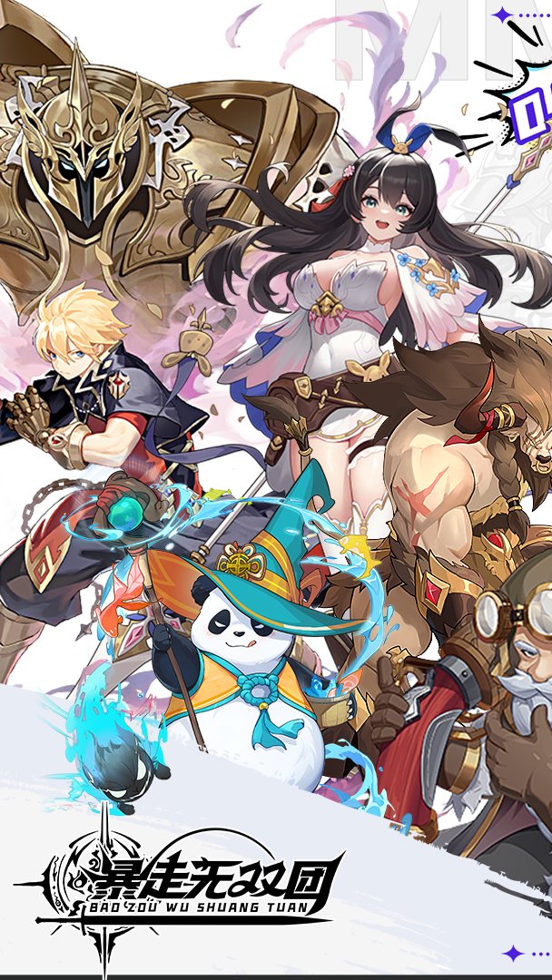 暴走无双团-送SSSR英雄截图