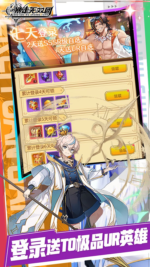 暴走无双团-送SSSR英雄截图