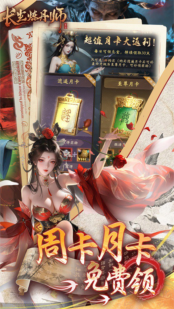 长生炼丹师-送限定鬼神截图