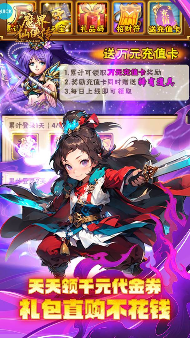 魔界仙侠传截图