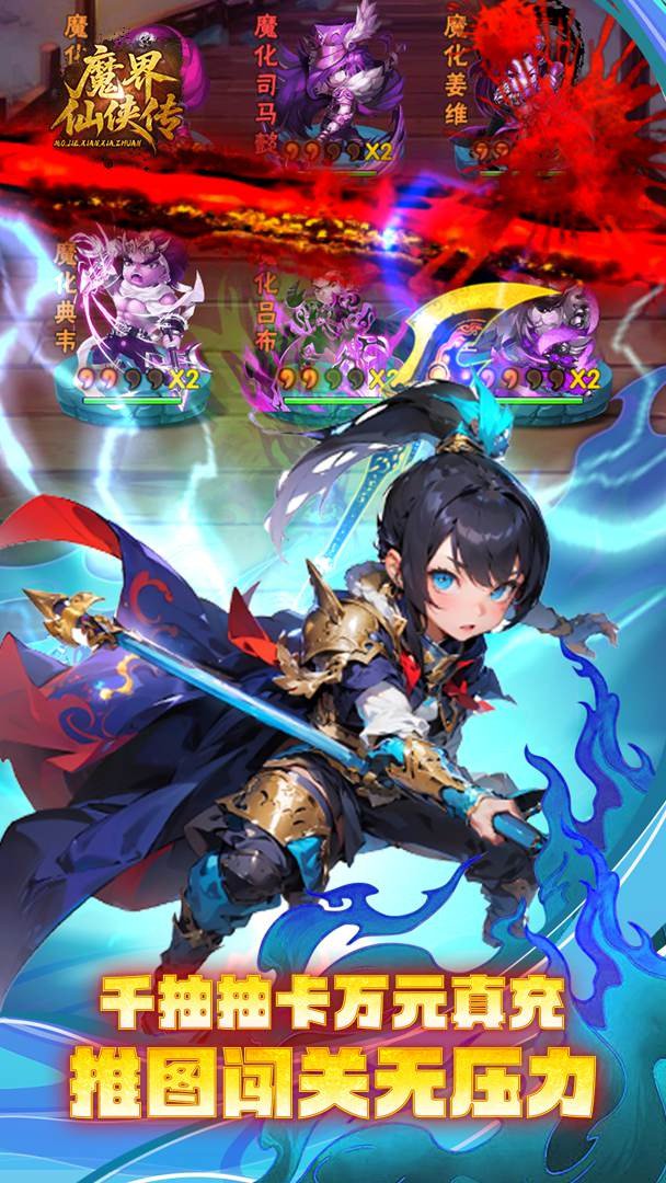 魔界仙侠传截图