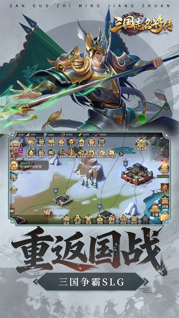 三国志名将传截图