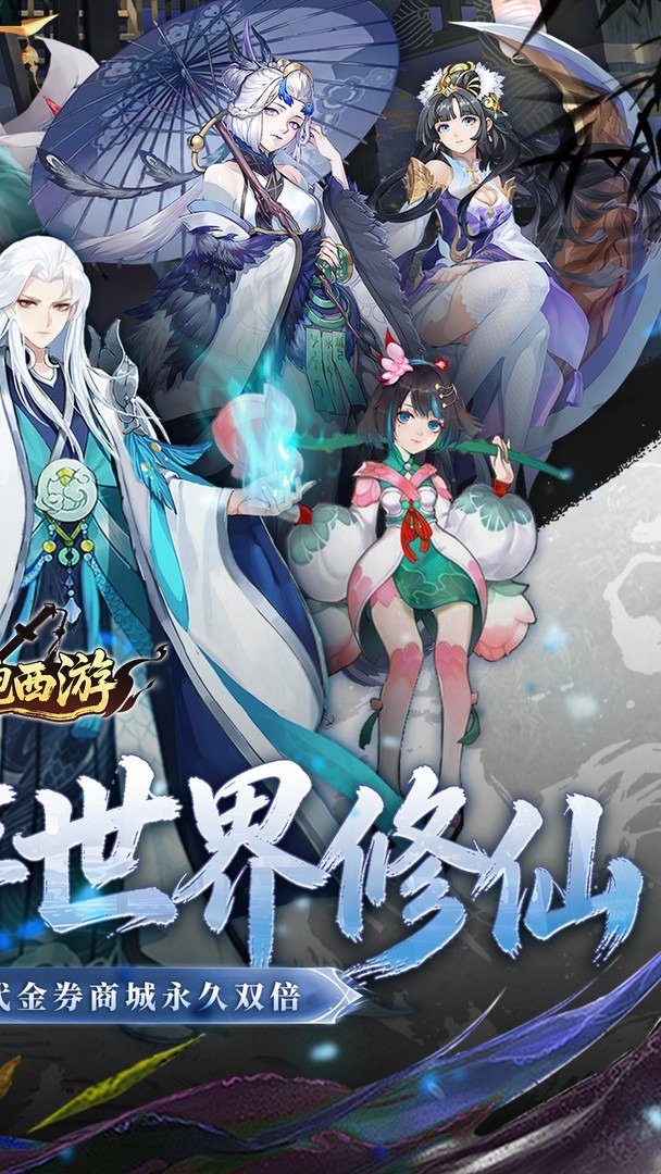 跑跑西游-登录送悟空截图