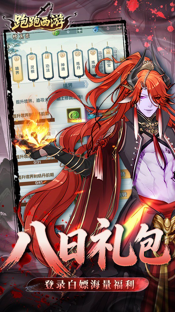 跑跑西游-登录送悟空截图