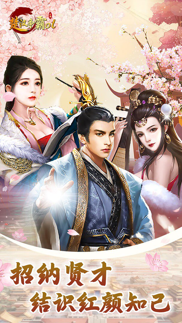 楚汉争霸OL手游截图