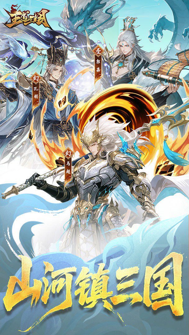 王道三国-0充送满星刘备截图