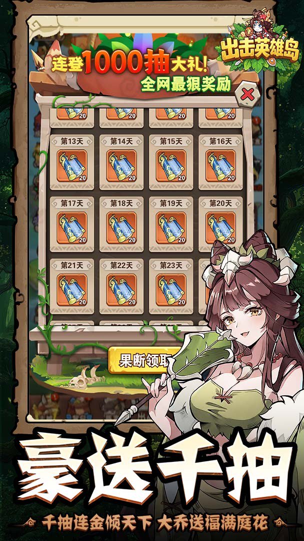 出击英雄岛-送绝色小乔截图